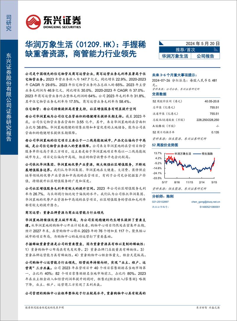 《华润万象生活(01209.HK)手握稀缺重奢资源，商管能力行业领先-240520-东兴证券-36页》 - 第1页预览图