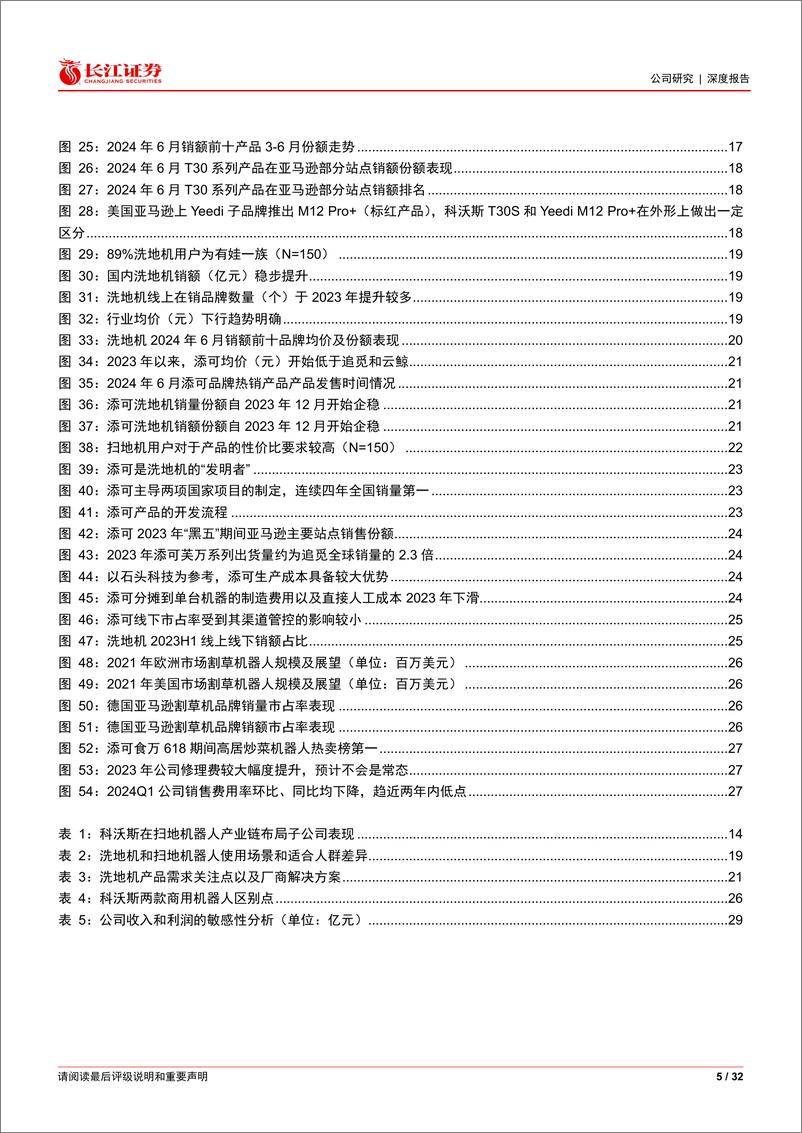 《科沃斯(603486)浴火涅槃，拐点渐现-241120-长江证券-32页》 - 第5页预览图