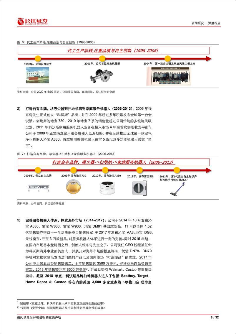 《科沃斯(603486)浴火涅槃，拐点渐现-241120-长江证券-32页》 - 第8页预览图