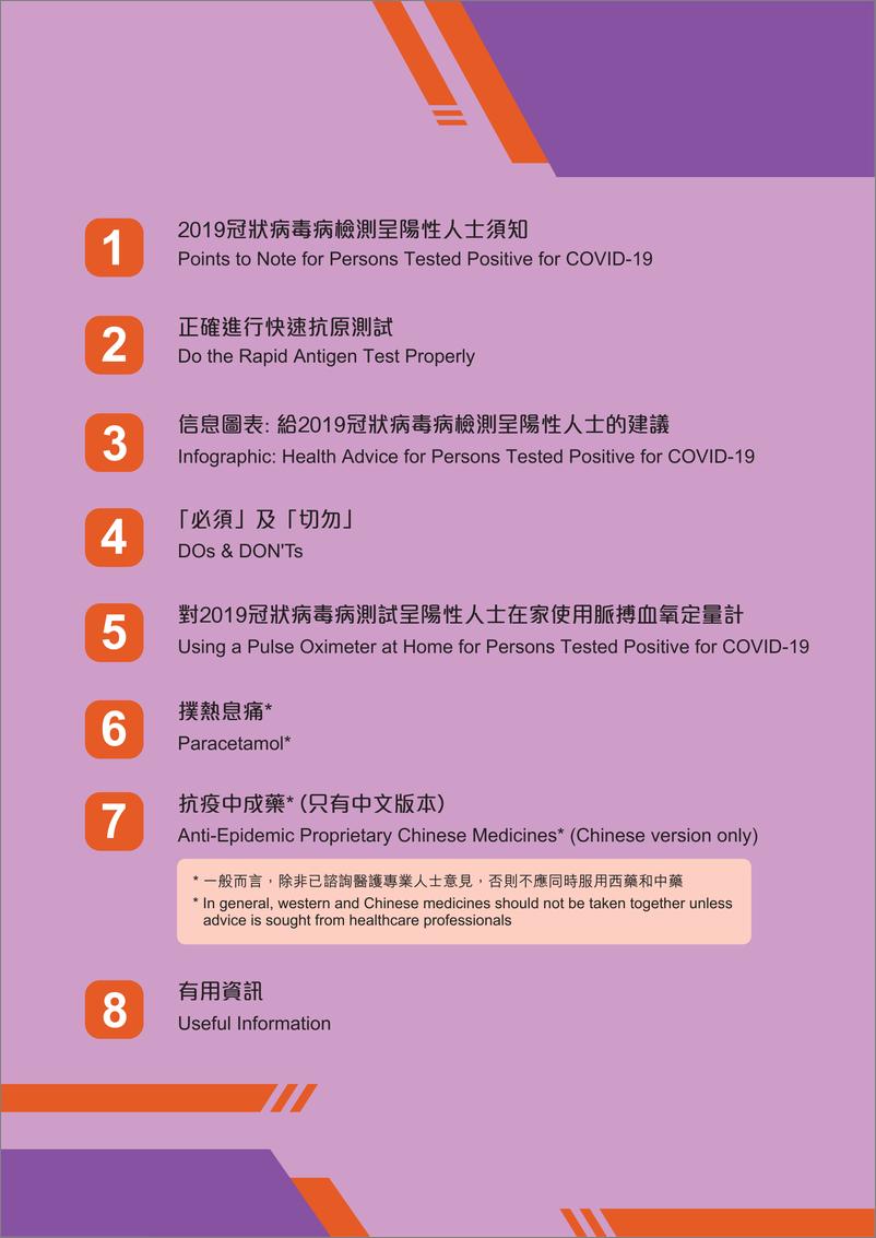 《香港政府-新冠阳性人员建议手册-2022.11.21-40页》 - 第3页预览图