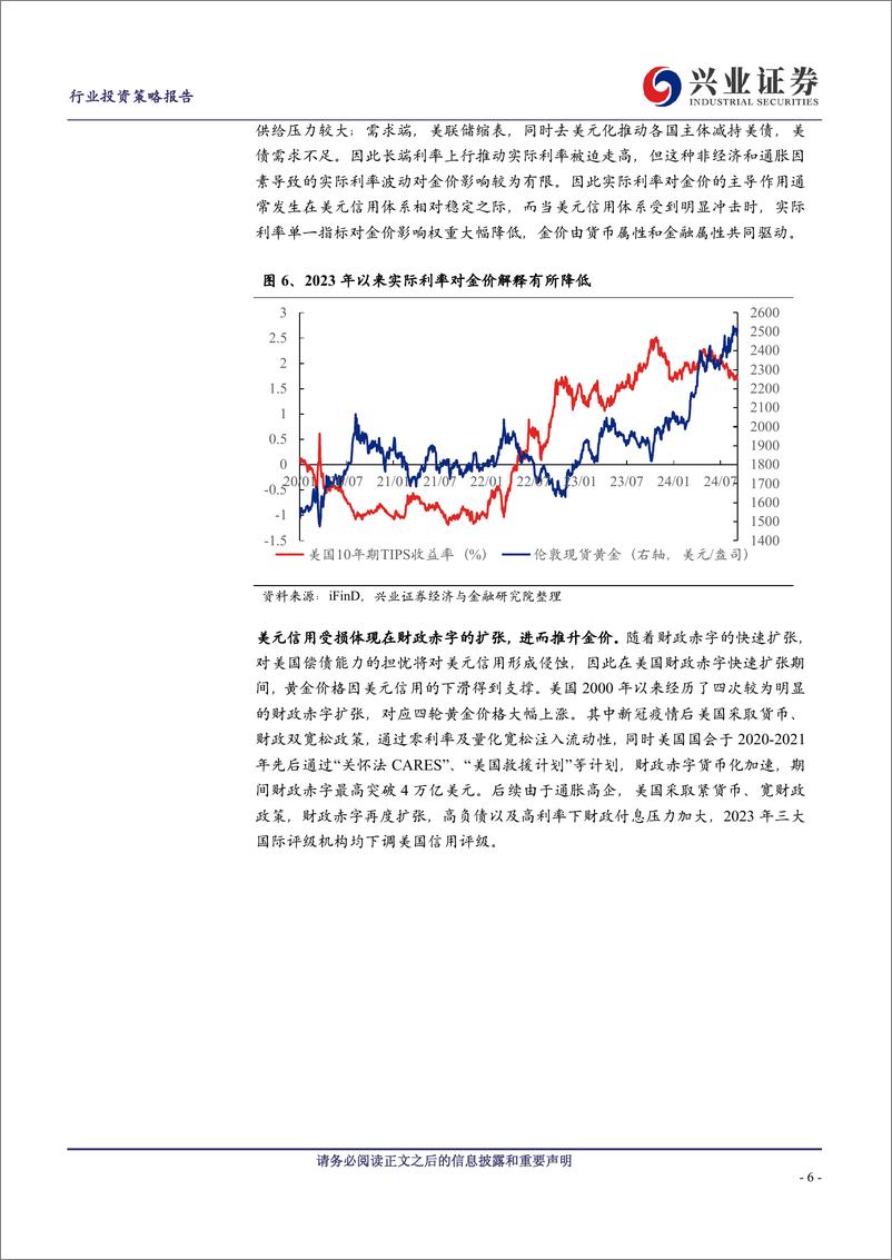 《黄金行业2024年中报总结及展望：金价持续上行，关注黄金股估值修复机会-240908-兴业证券-18页》 - 第6页预览图