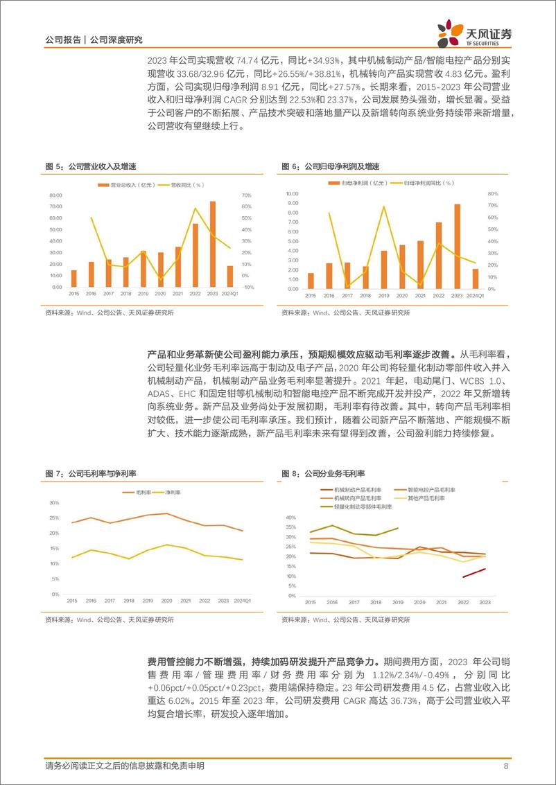 《伯特利(603596)制动龙头矢志线控底盘，持续深化全球布局-240822-天风证券-38页》 - 第8页预览图