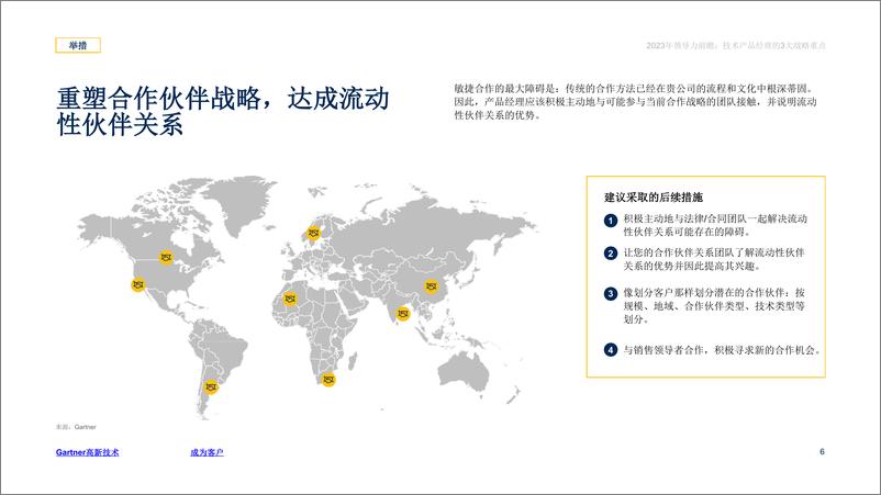 《2023年技术产品经理领导力前瞻-技术产品经理的3大战略重点-9页》 - 第7页预览图