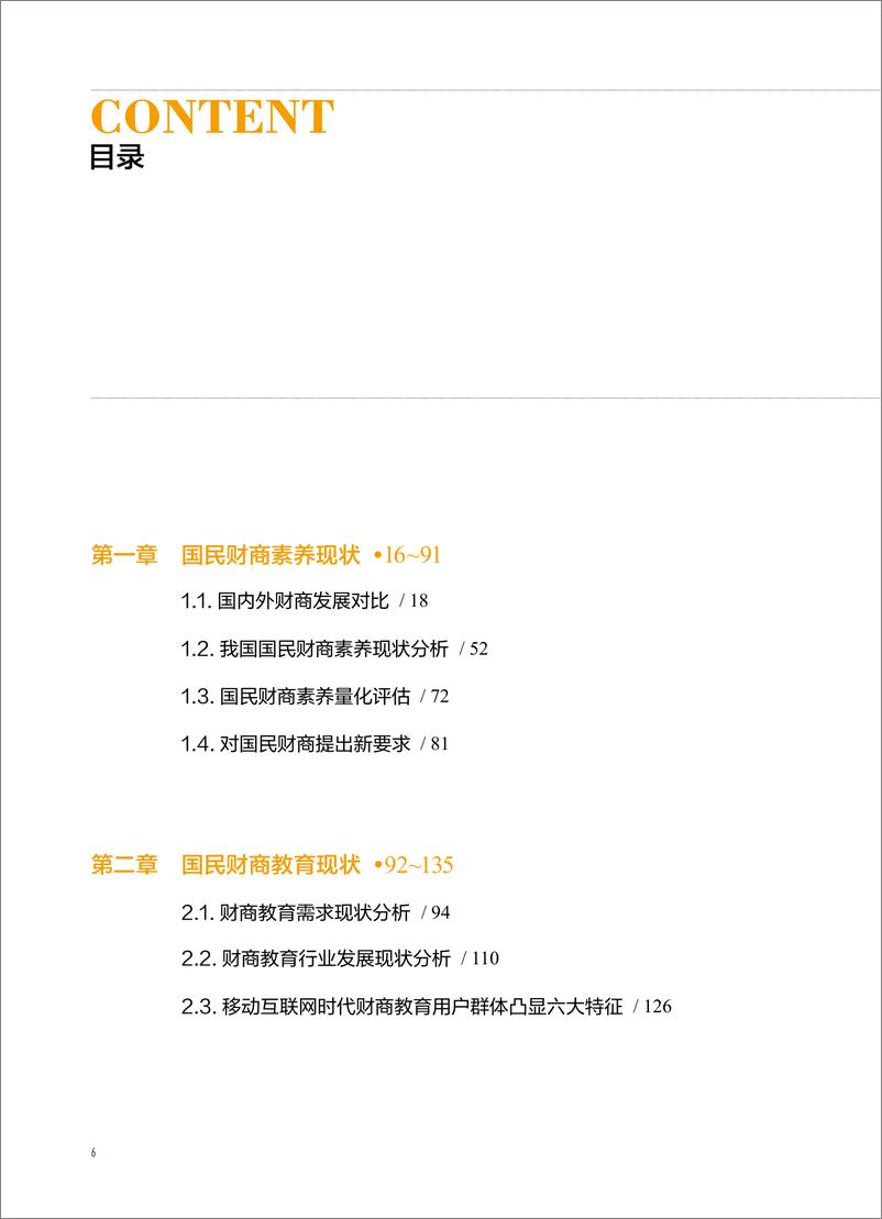 《国民财商教育发展白皮书2021》 - 第6页预览图