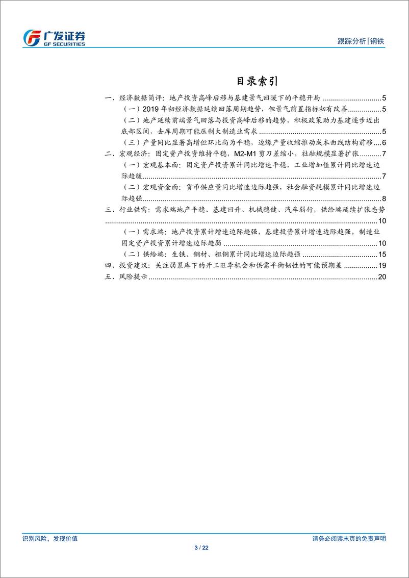 《钢铁行业2月份核心数据点评：地产投资高峰后移与基建景气回暖下的平稳开局-20190319-广发证券-22页》 - 第4页预览图