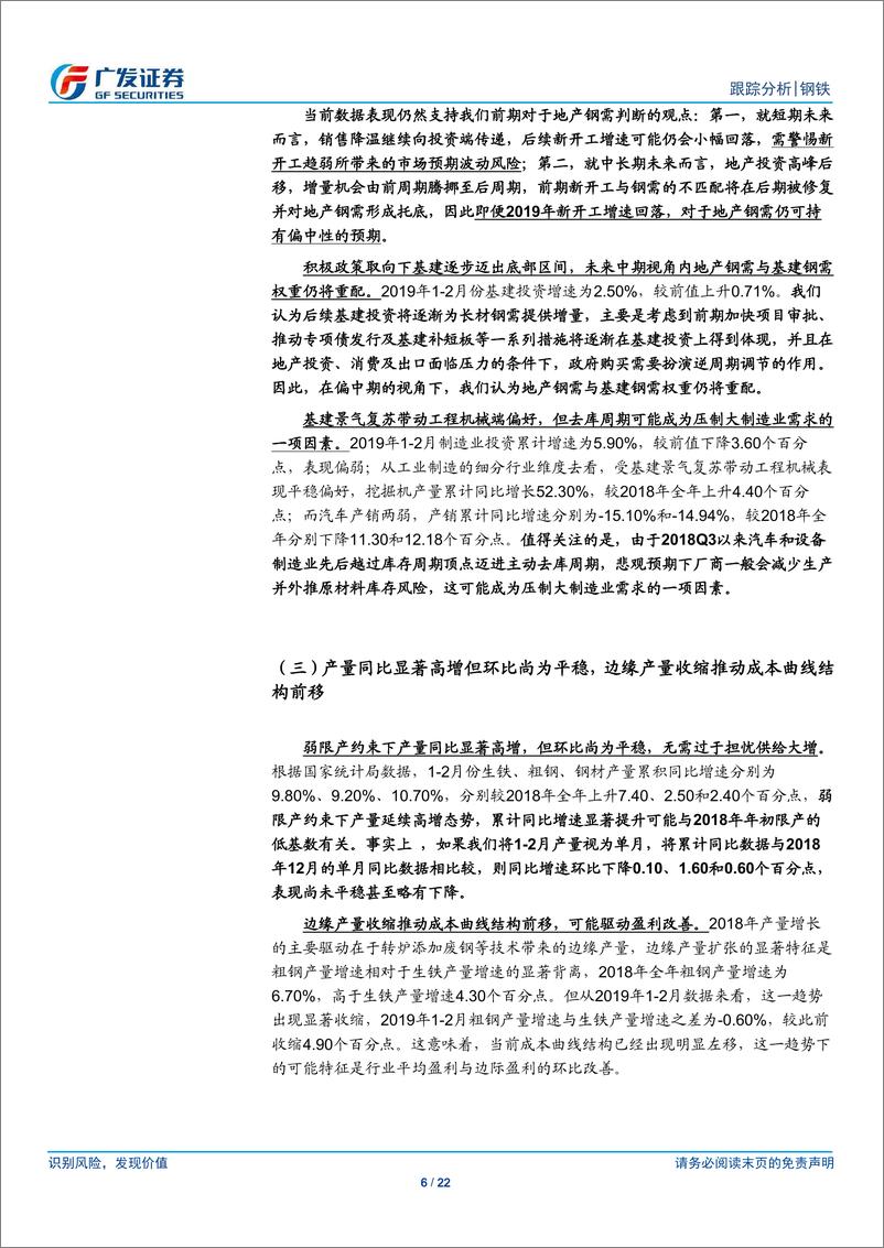 《钢铁行业2月份核心数据点评：地产投资高峰后移与基建景气回暖下的平稳开局-20190319-广发证券-22页》 - 第7页预览图