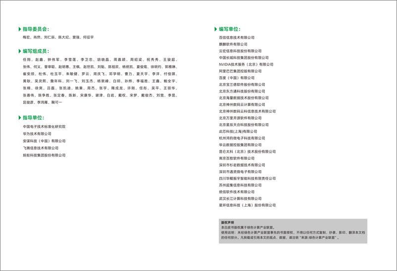 《全球计算联盟_全球计算产业发展白皮书_2023版_》 - 第2页预览图