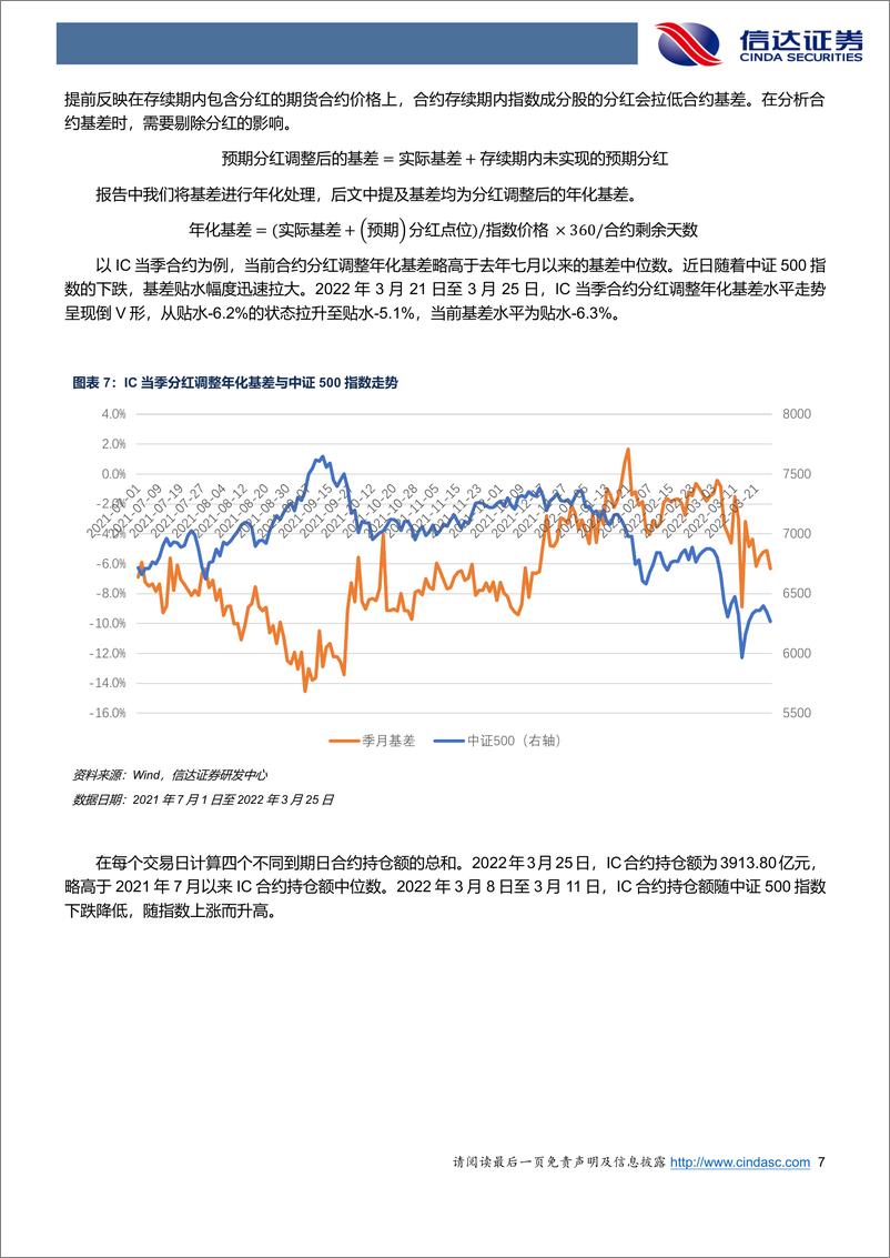 《近期股指期货当季合约基差持续震荡-20220327-信达证券-20页》 - 第8页预览图