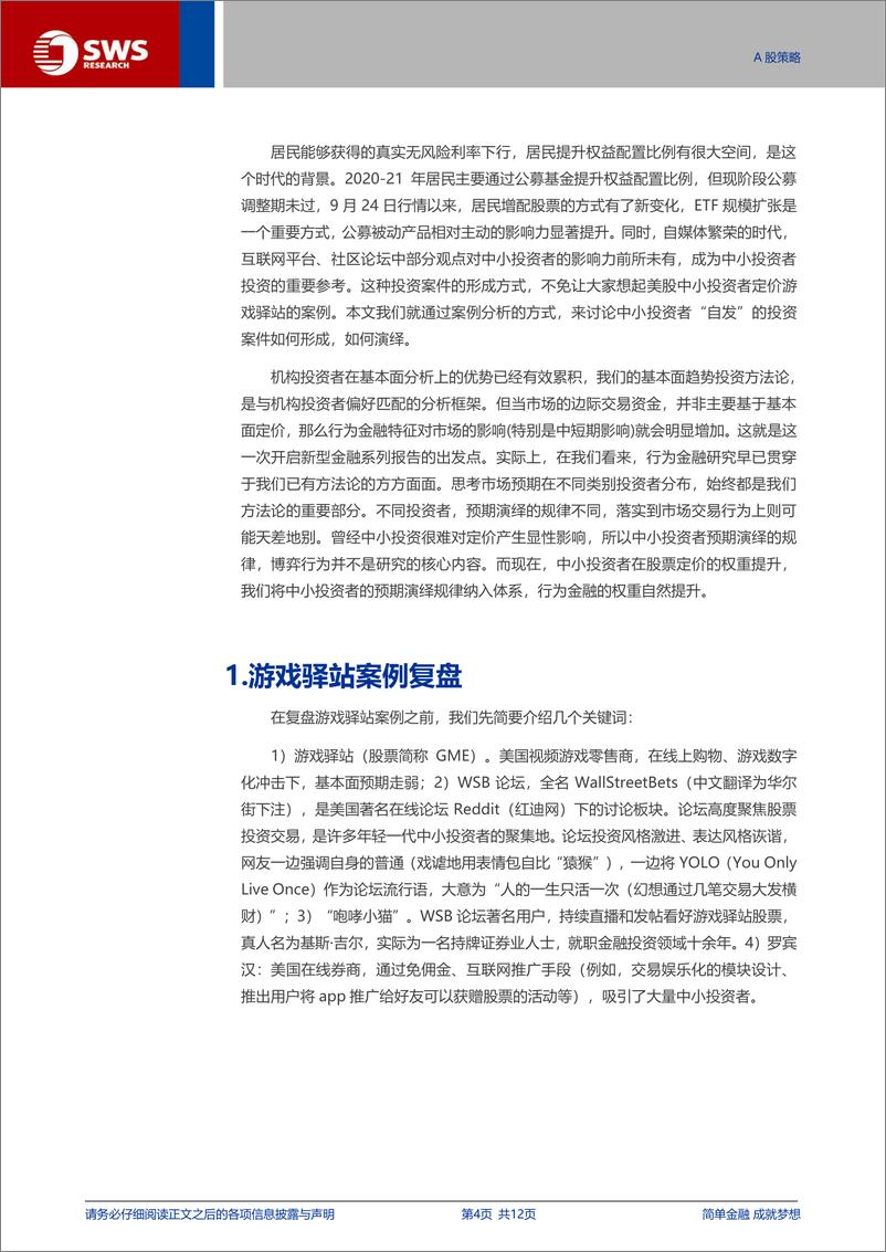 《行为金融系列报告之一：美股游戏驿站行情复盘：中小投资者定价的“组织形式”-241030-申万宏源-12页》 - 第4页预览图