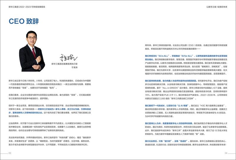 《2022-2023可持续发展报告-新华三集团》 - 第4页预览图