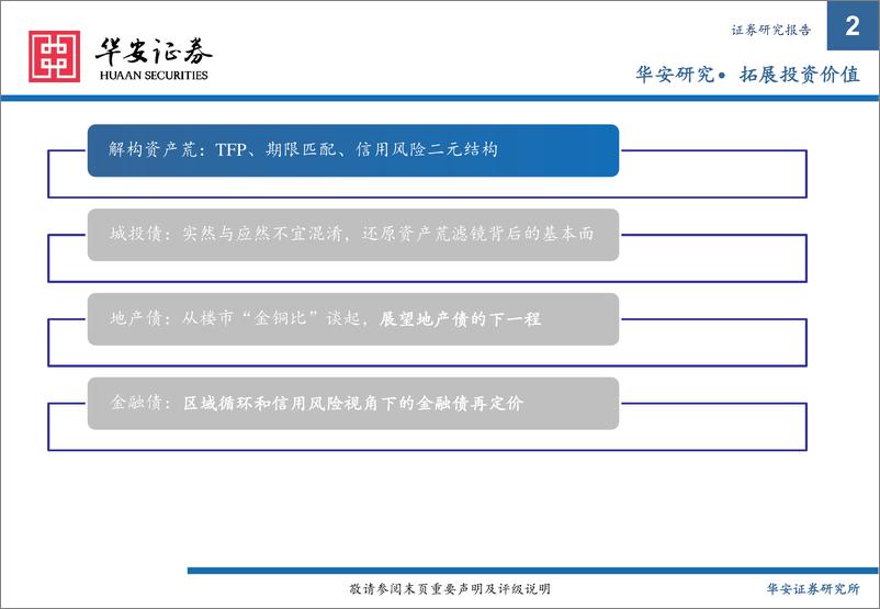 《2022年下半年信用策略：寻找穿云箭-20220615-华安证券-25页》 - 第3页预览图