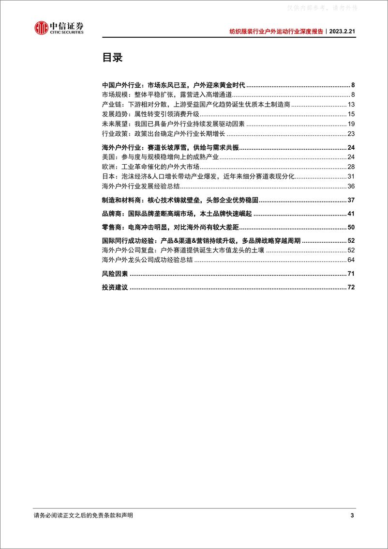 《中信证券-纺织服装行业户外运动行业深度报告：千山凝碧，赓续前行-230221》 - 第3页预览图