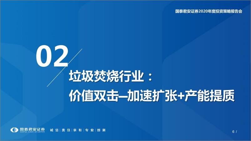 《环保行业：万般皆下品，惟有刚需高，垃圾焚烧百尺竿头再接再厉，水务行业产能弹性超预期-20191029-国泰君安-39页》 - 第7页预览图