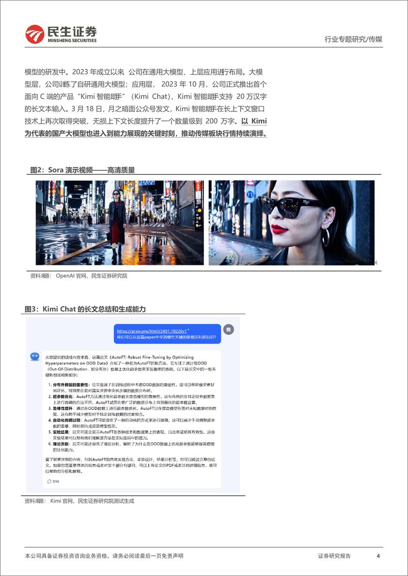 《202404月更新-复盘与展望，国产大模型的进击》 - 第4页预览图