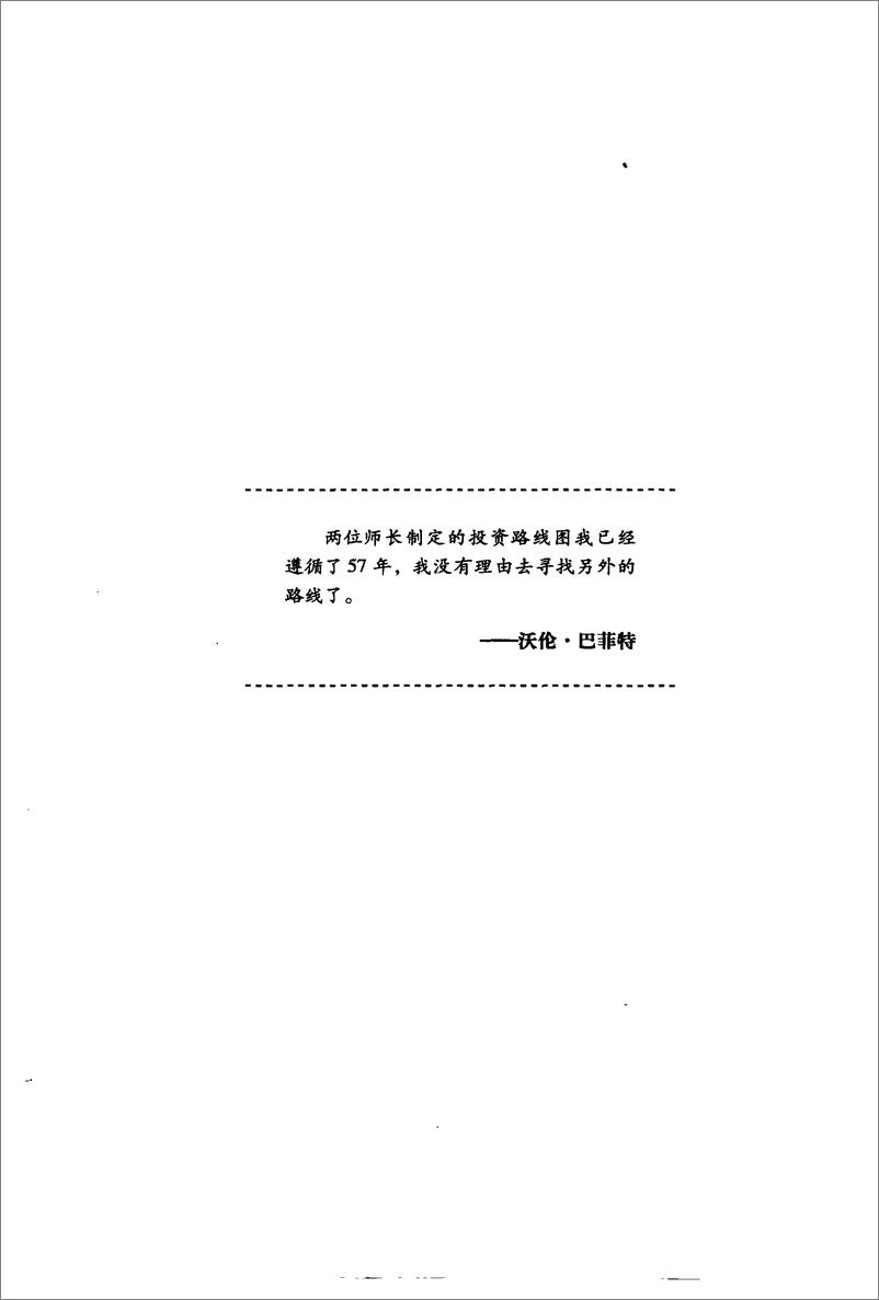 《电子书-证券分析（第6版上）格雷厄姆-350页》 - 第5页预览图