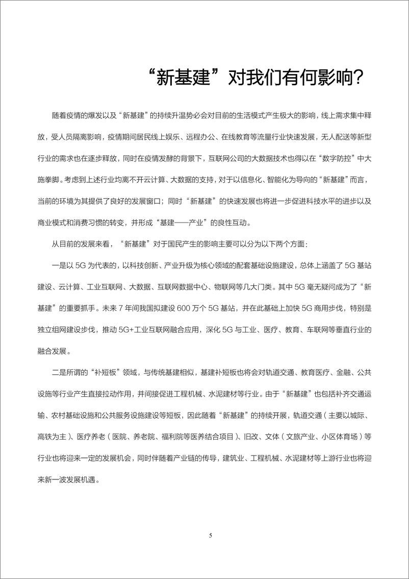 《“新基建”时代的网络安全与APT攻击》 - 第8页预览图