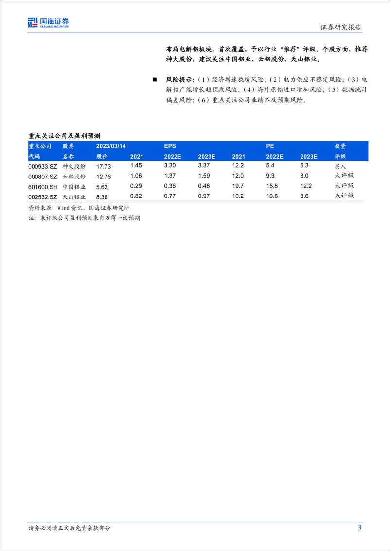 《电解铝行业专题研究：能源视角看电解铝行业，值得中长期配置-230314-国海证券-45页》 - 第4页预览图