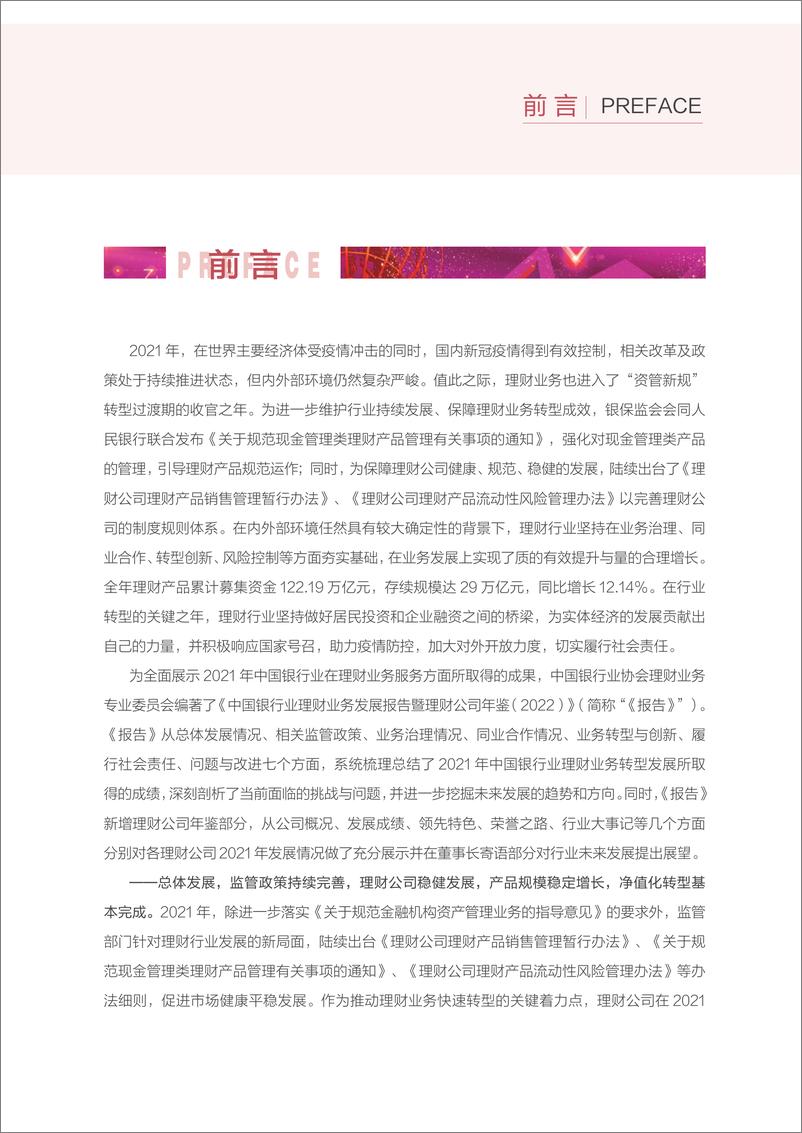 《中国银行业理财业务发展报告暨理财公司年鉴（2022）-中国银行业协会-2022.10-196页》 - 第3页预览图