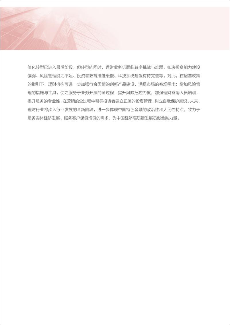 《中国银行业理财业务发展报告暨理财公司年鉴（2022）-中国银行业协会-2022.10-196页》 - 第6页预览图