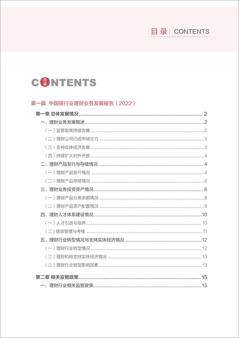 《中国银行业理财业务发展报告暨理财公司年鉴（2022）-中国银行业协会-2022.10-196页》 - 第7页预览图