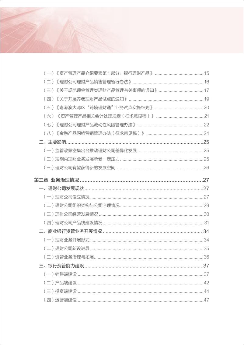 《中国银行业理财业务发展报告暨理财公司年鉴（2022）-中国银行业协会-2022.10-196页》 - 第8页预览图