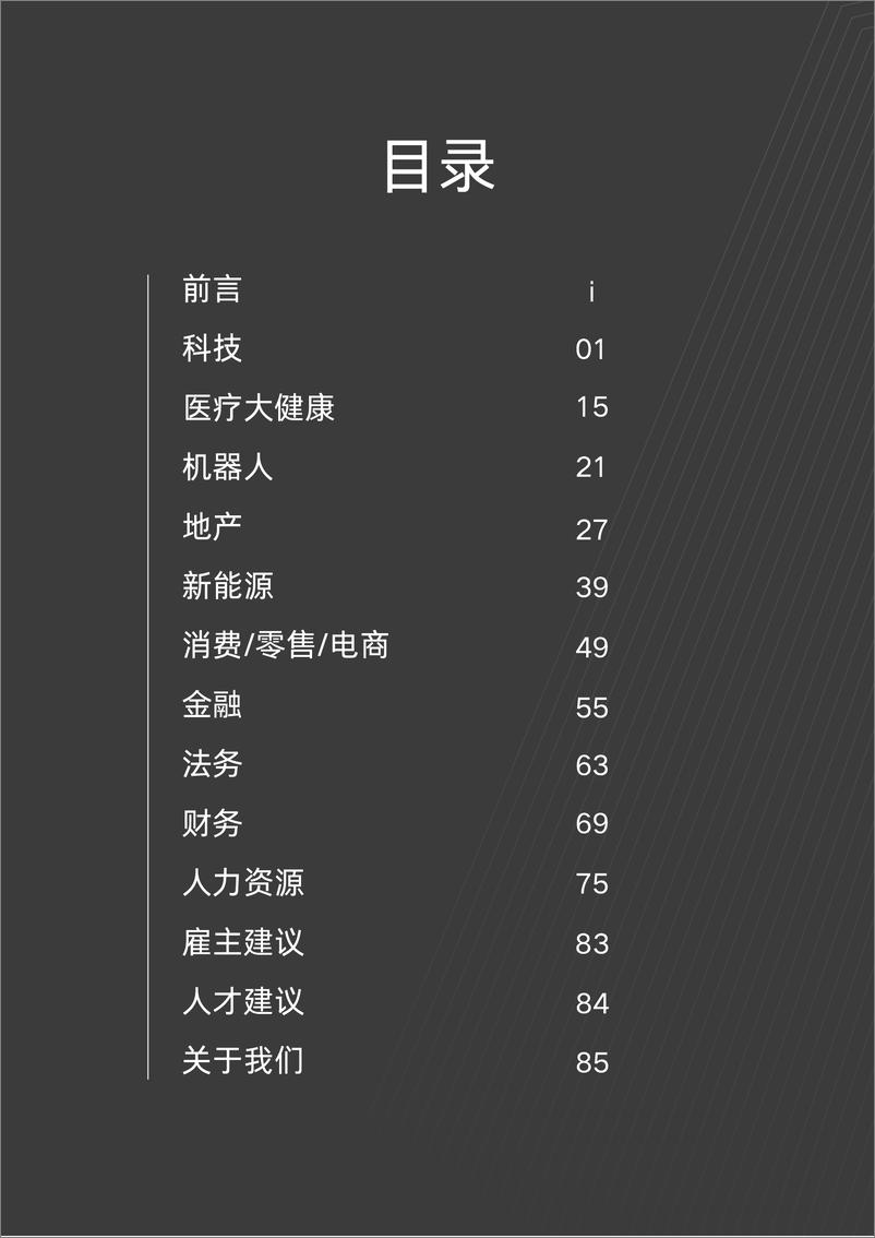 《KOS-2023中国人才市场招聘趋势-2023-89页》 - 第3页预览图