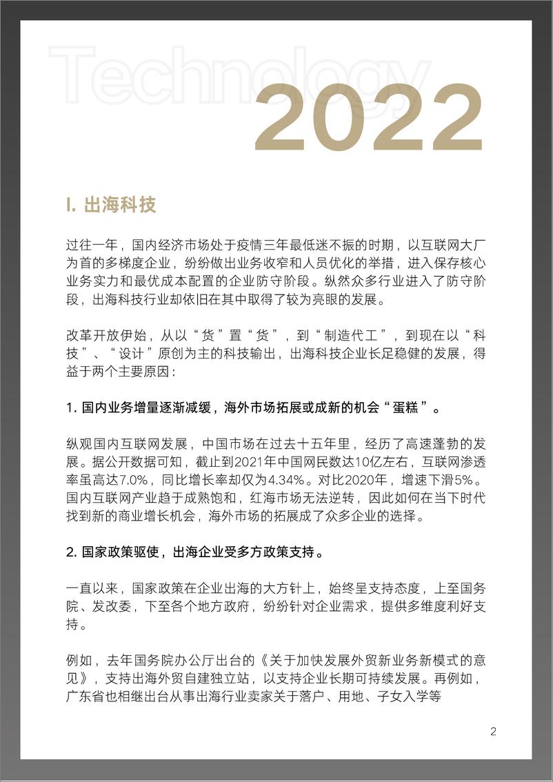 《KOS-2023中国人才市场招聘趋势-2023-89页》 - 第6页预览图