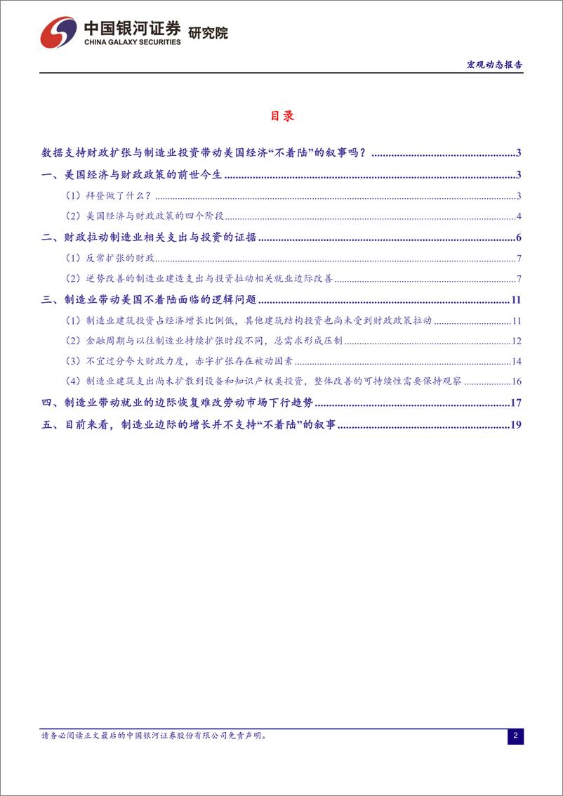 《宏观动态报告：“拜登经济学”可以让美国避免衰退？-20230817-银河证券-22页》 - 第3页预览图