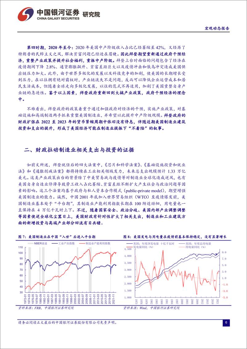 《宏观动态报告：“拜登经济学”可以让美国避免衰退？-20230817-银河证券-22页》 - 第7页预览图