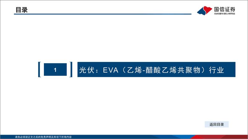 《基础化工行业：新能源化工材料研究框架-20220407-国信证券-70页》 - 第5页预览图