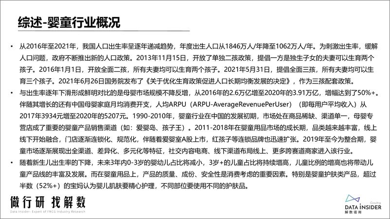 《母婴品牌戴可思品牌调研-解数咨询-202203》 - 第4页预览图