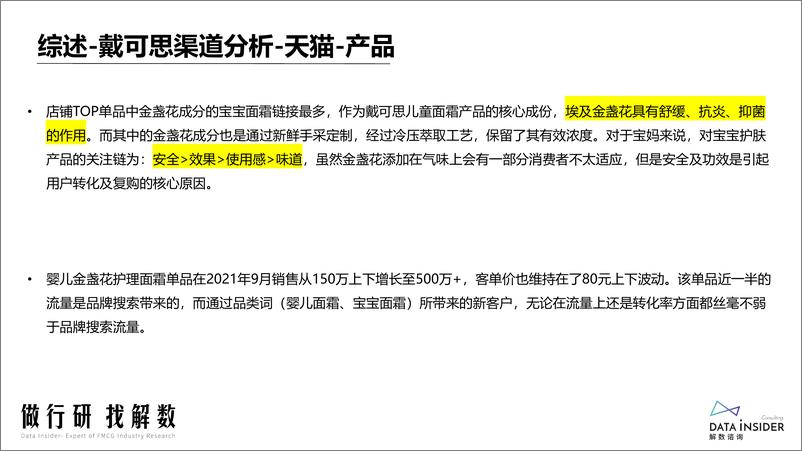 《母婴品牌戴可思品牌调研-解数咨询-202203》 - 第7页预览图