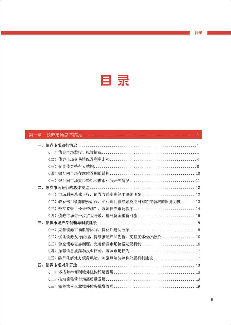 《2023中国债券市场发展报告》 - 第7页预览图