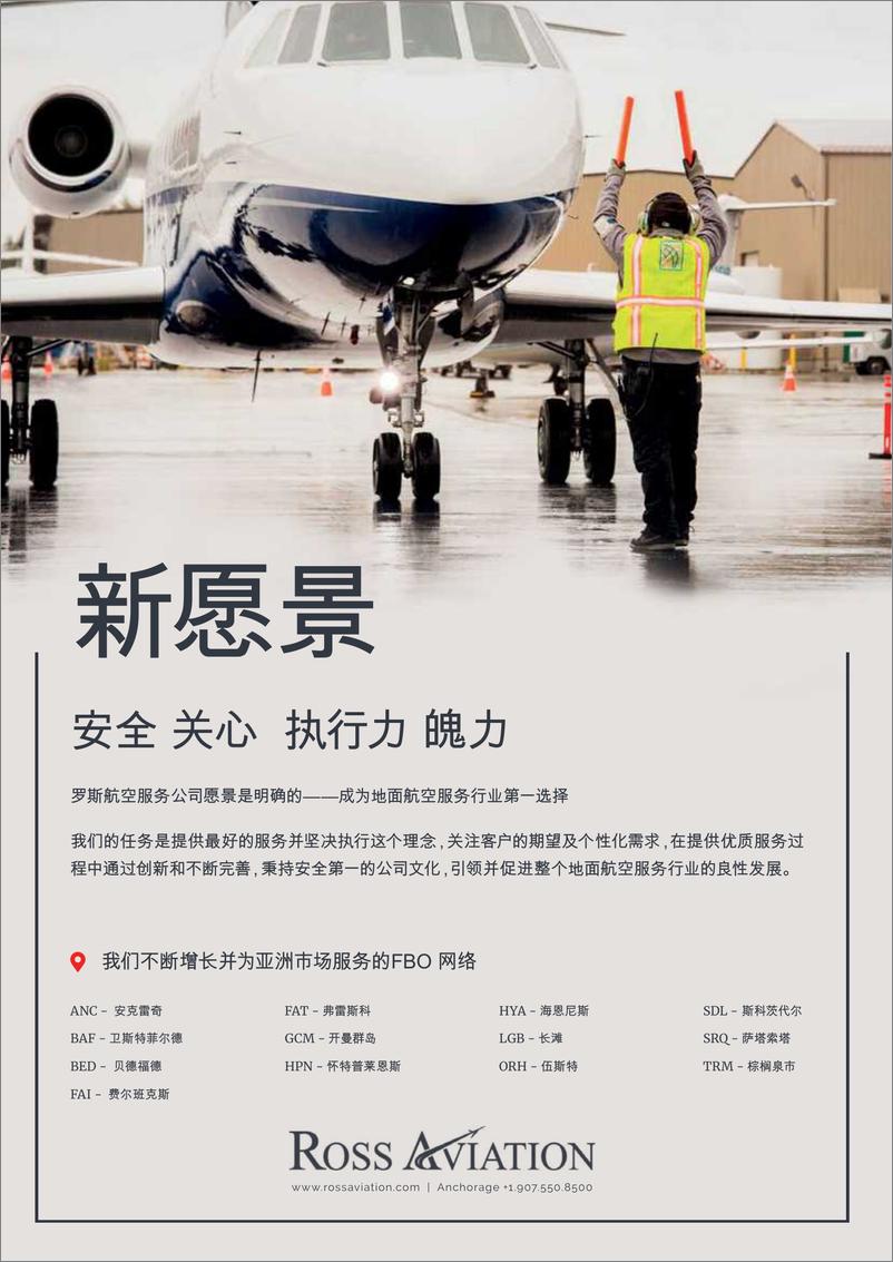 《2019年亚太地区航空基础设施报告-亚翔航空-2019.11-80页》 - 第5页预览图