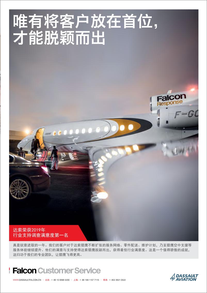 《2019年亚太地区航空基础设施报告-亚翔航空-2019.11-80页》 - 第6页预览图