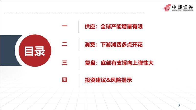 《铝行业报告：需求复苏，行情大年有望启动-20230130-中邮证券-36页》 - 第4页预览图