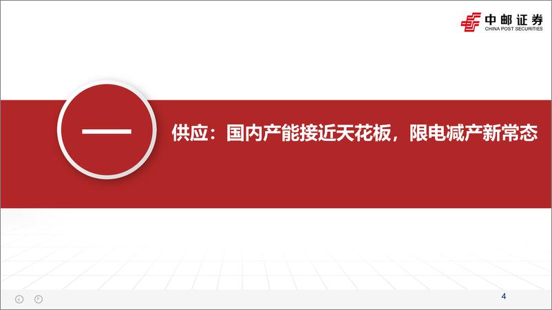 《铝行业报告：需求复苏，行情大年有望启动-20230130-中邮证券-36页》 - 第5页预览图