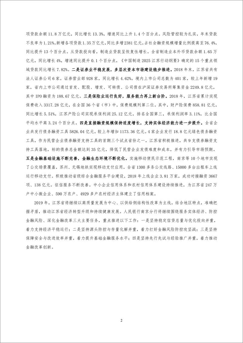 《央行-江苏省金融运行报告（2019）-2019.7-19页》 - 第3页预览图