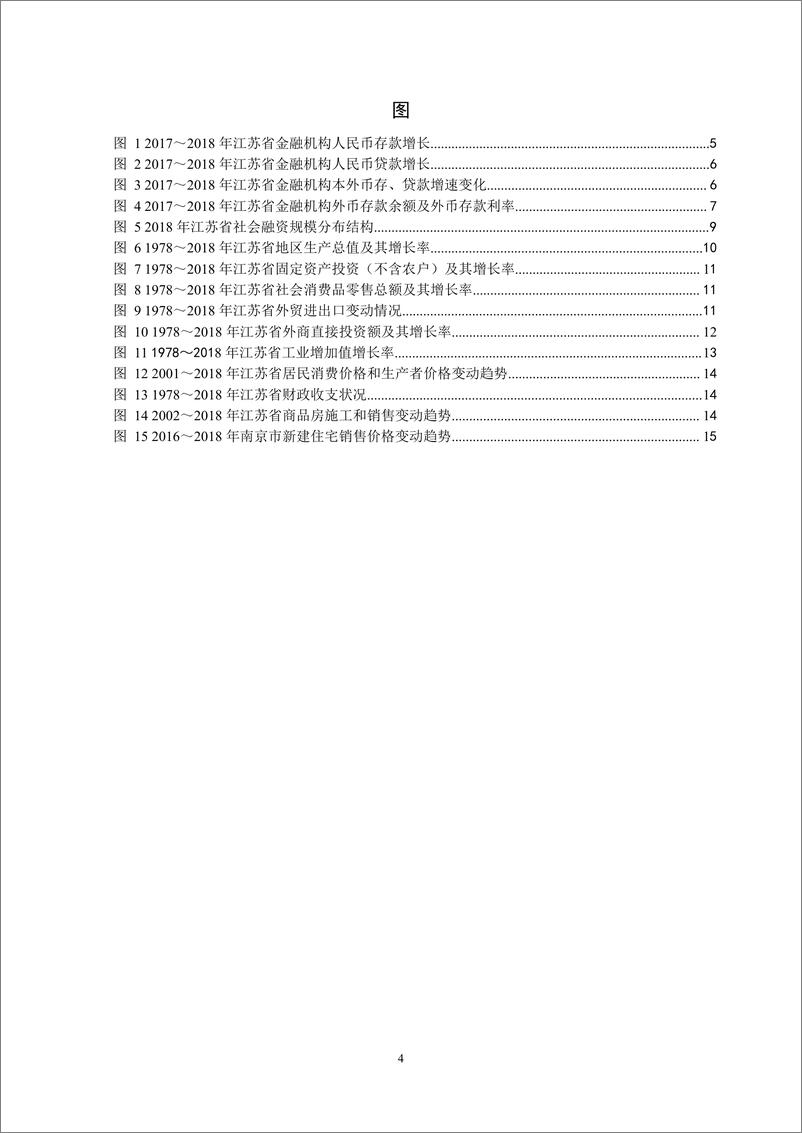 《央行-江苏省金融运行报告（2019）-2019.7-19页》 - 第5页预览图