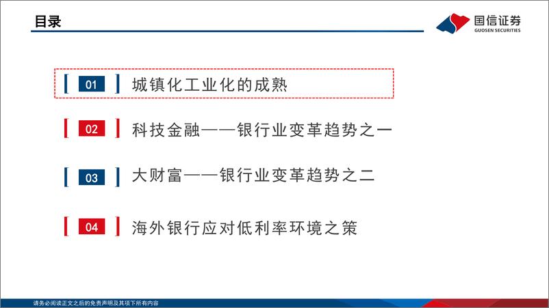 《银行业金融转型：从工业时代到科技时代-241111-国信证券-36页》 - 第2页预览图