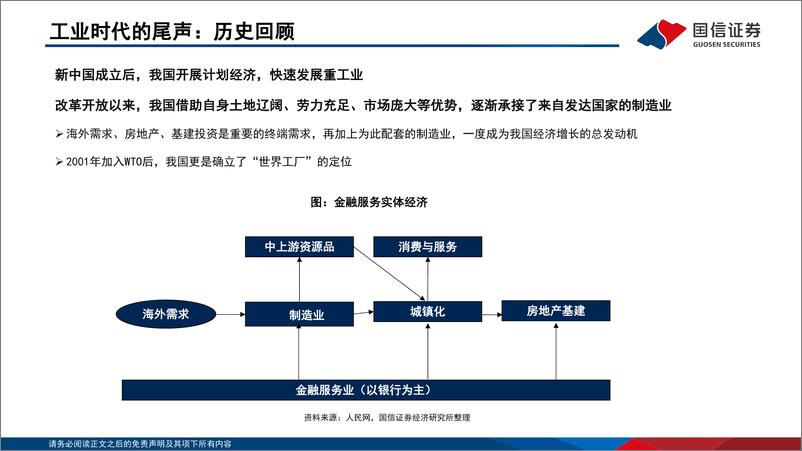 《银行业金融转型：从工业时代到科技时代-241111-国信证券-36页》 - 第3页预览图