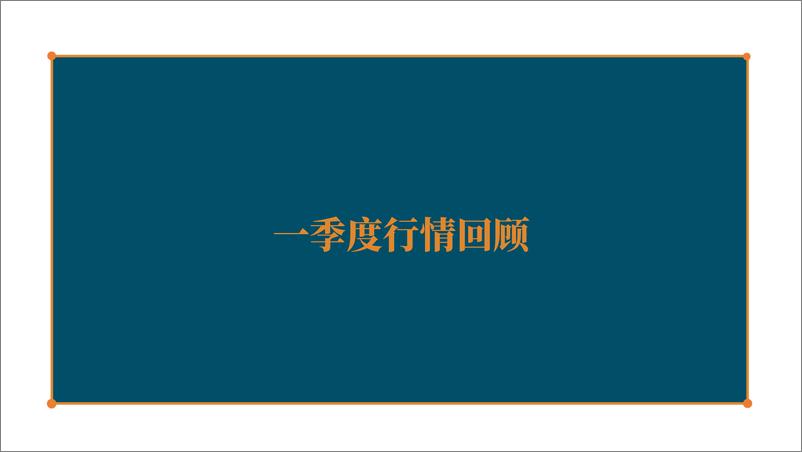 《聚烯烃二季报：检修季来临，饮鸩止渴？-20220325-天风期货-40页》 - 第5页预览图