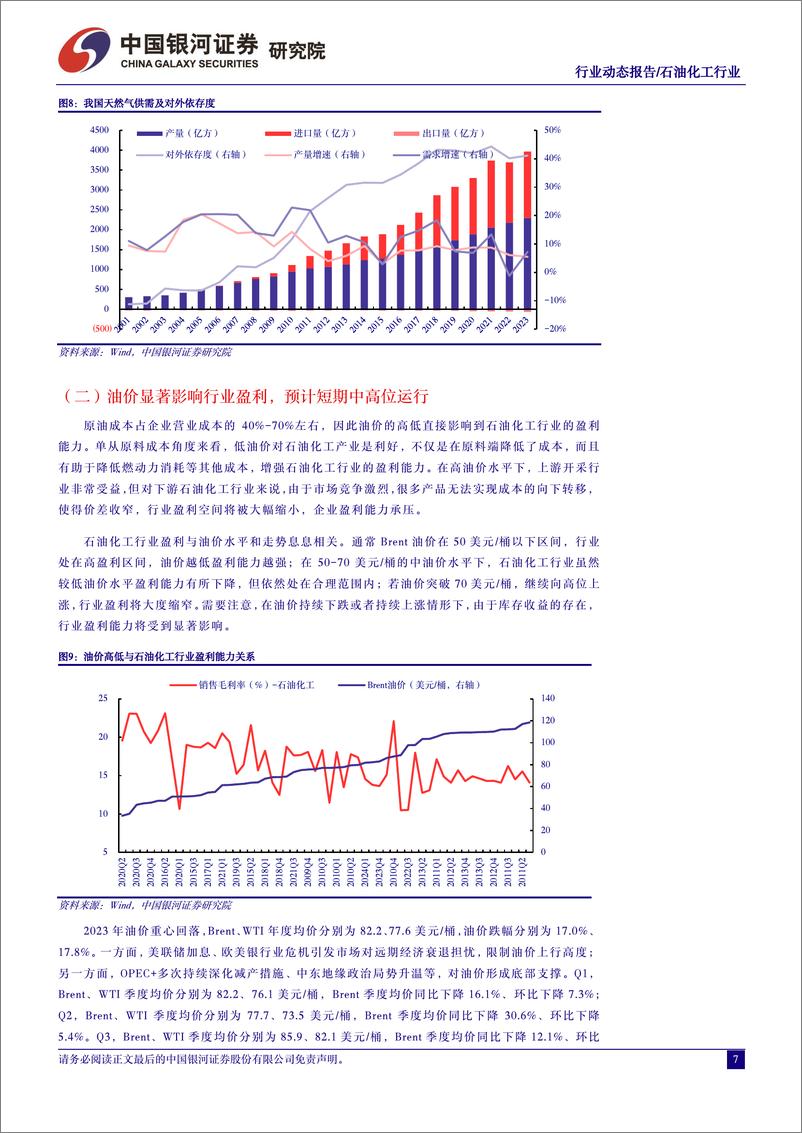 《石油化工行业5月动态报告：油价重心高位回落，看好低估值成长型标的-240603-银河证券-21页》 - 第7页预览图