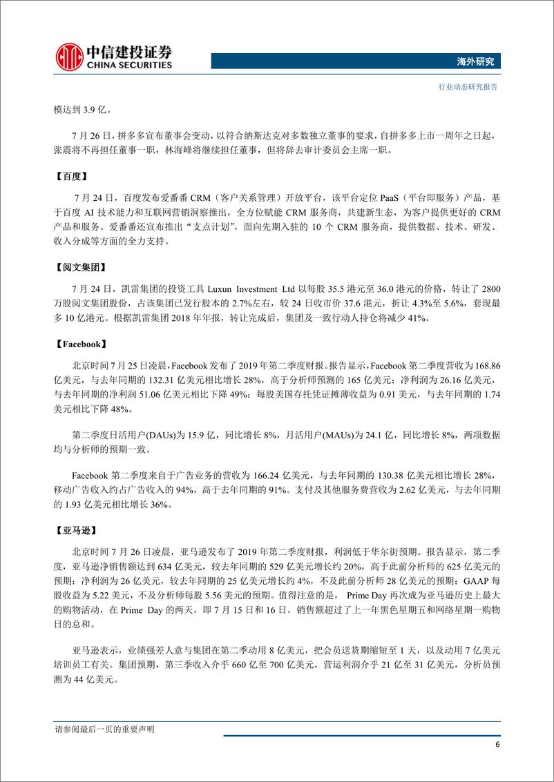 《传媒行业海外研究：亚马逊、微软、谷歌云业务亮眼，Salesforce和阿里云达成战略合作-20190729-中信建投-33页》 - 第8页预览图