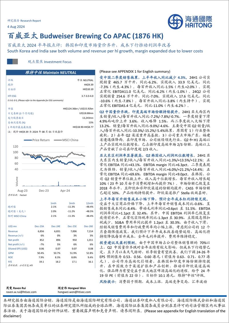 《百威亚太(1876.HK)2024半年报点评：韩国和印度市场量价齐升，成本下行推动利润率改善-240804-海通国际-12页》 - 第1页预览图