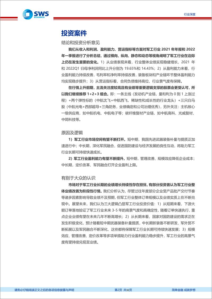 《国防军工行业2021年年报及2022年一季报总结：行业业绩稳步兑现，盈利能力持续改善-20220513-申万宏源-32页》 - 第3页预览图