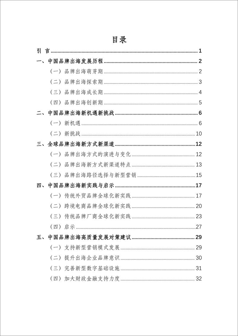 《商务部&电子商务研究所_2025年中国品牌出海发展报告》 - 第2页预览图