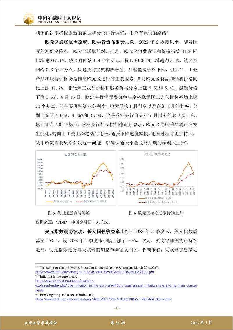 《金融四十人论坛-走出需求不足和低通胀——基于美日欧三段历史的回顾与启示-17页》 - 第5页预览图