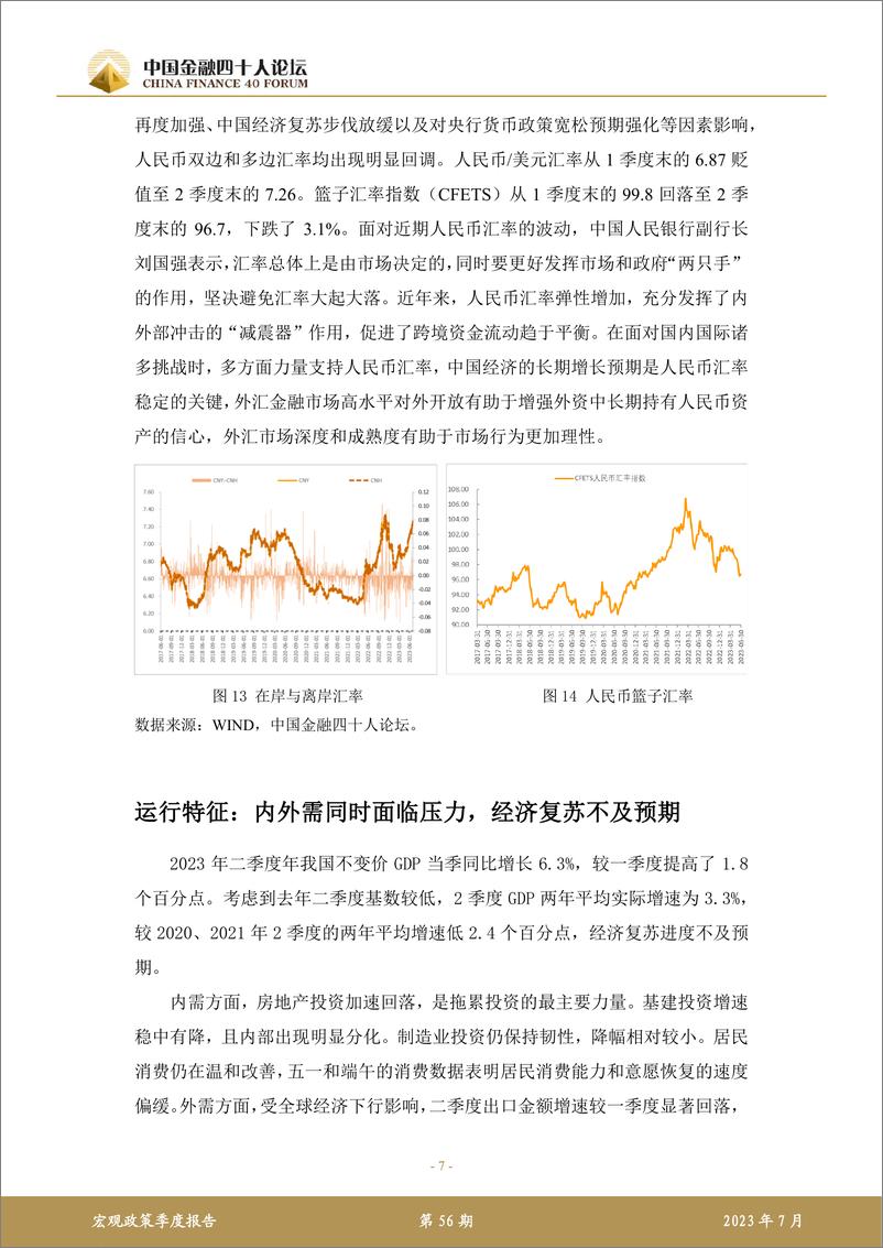 《金融四十人论坛-走出需求不足和低通胀——基于美日欧三段历史的回顾与启示-17页》 - 第8页预览图