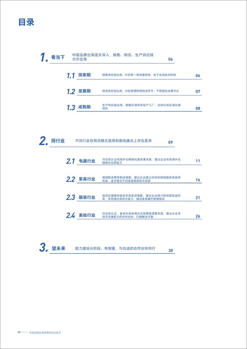 《中国品牌出海跨境物流白皮书-菜鸟-2022.08-36页》 - 第5页预览图